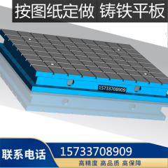 鑄鐵平臺T型槽平臺機床工作臺重型加厚研磨焊接帶孔電機底座實驗臺